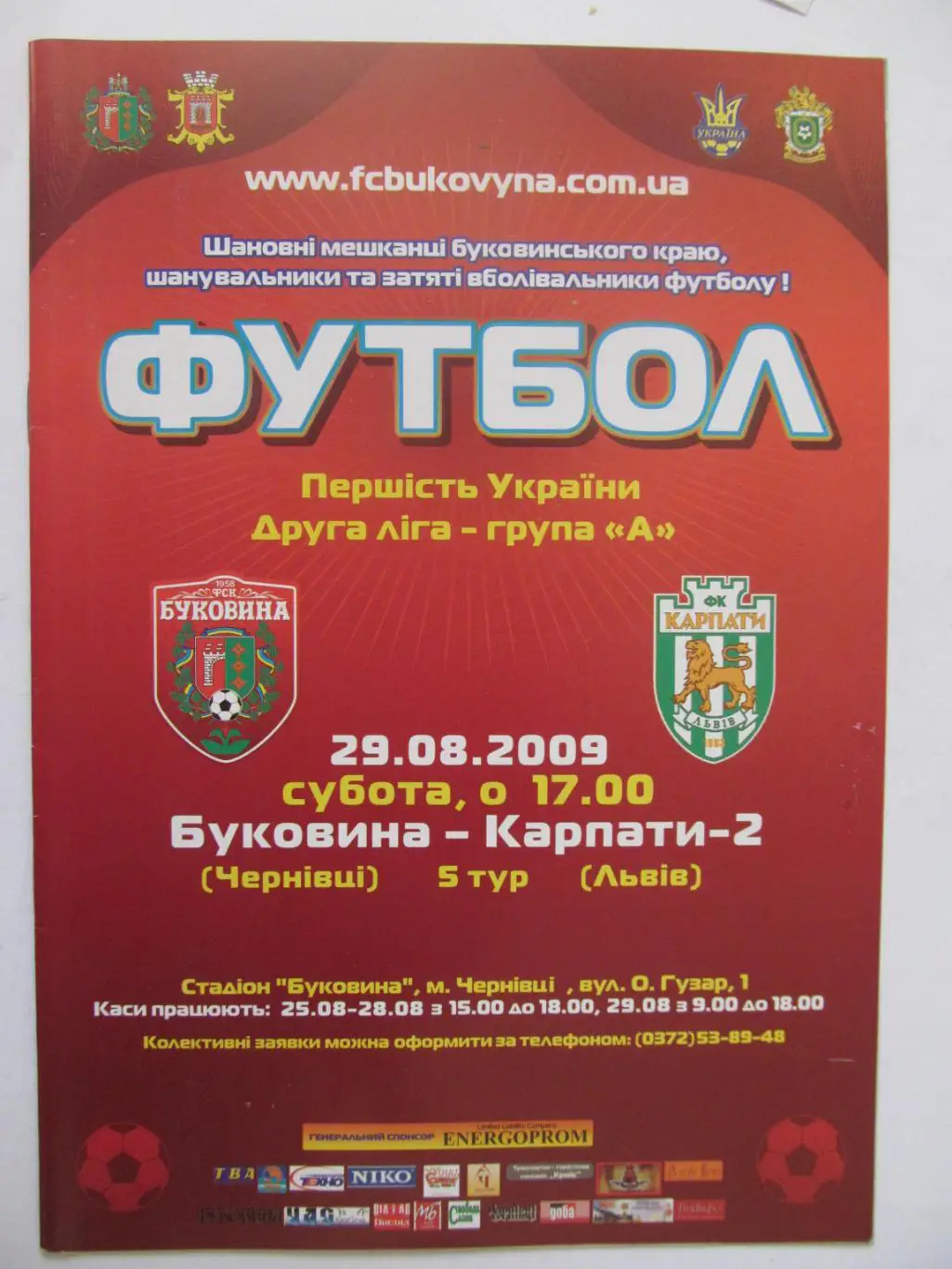 Буковина Черовцы- Карпаты-2 Львов.29.08.2009.*.