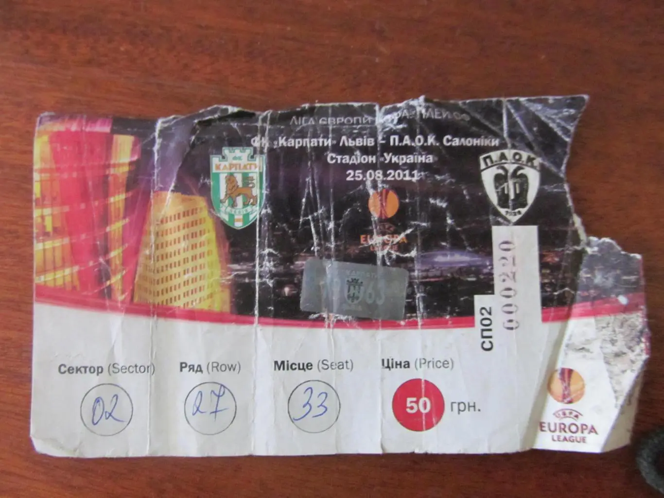 БИЛЕТ. КАРПАТЬІ ЛЬВОВ -ПАОК. 25.08.2011. *.