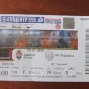 Билет. Шахтер Донецк- Карпаты Львов.24.07.2011.*.