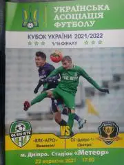ВПК Агро Вишневе - Дніпро. 22.09.2021.м.