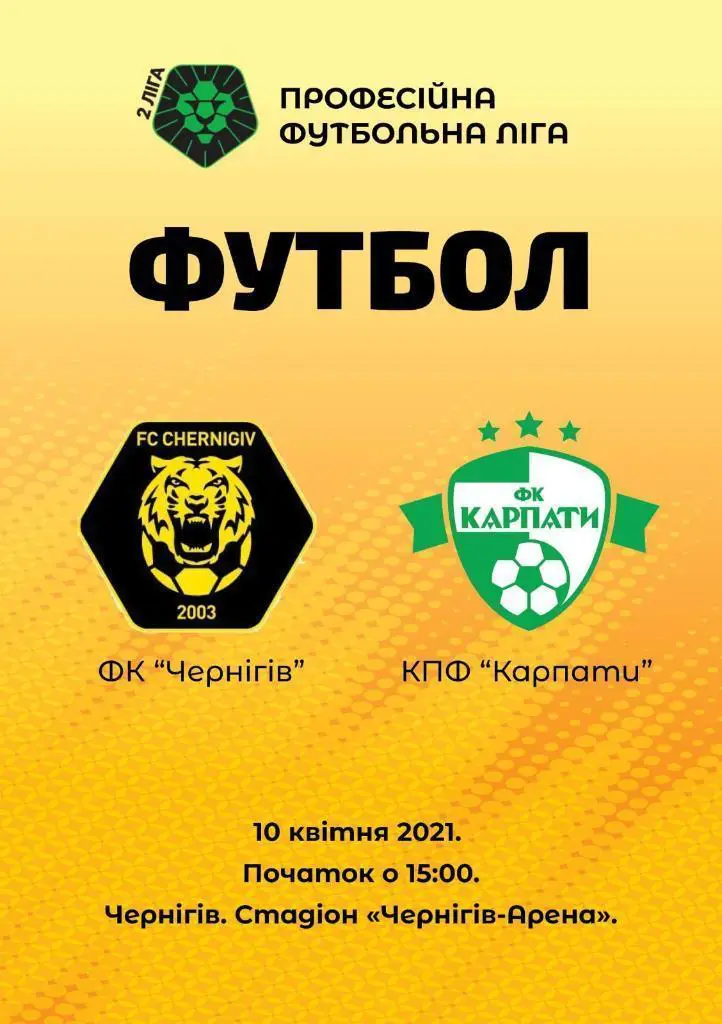 Ф.К.Чернігів - Карпати Львів. 10.04.2021.м.
