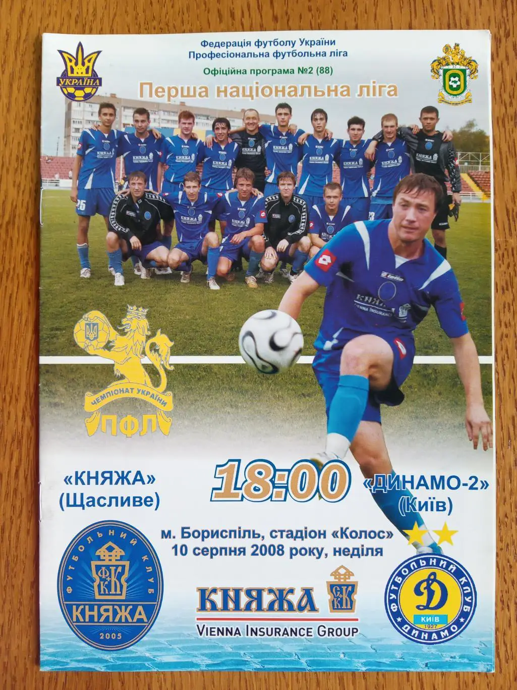 Княжа Щасливе - Динамо-2 Київ. 10.08.2008. м.