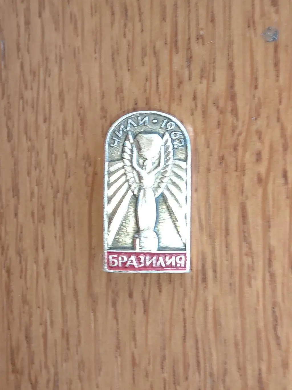 Значок. Чемпіон світу 1962. Бразилія.#.м.