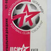 Календар-довідник. ЦСКА Київ. Сезон 1997/1998.*.
