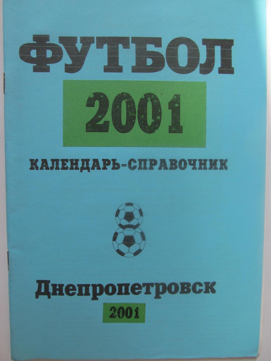 Календар-довідник . Дніпропетровськ. 2001.*.
