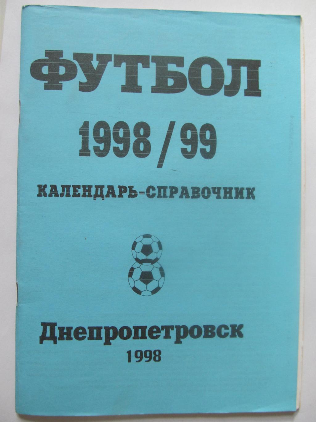 Календар-довідник. Дніпропетровськ. 1998/1999.*.