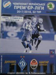 Динамо Київ - Шахтар Донецьк. 19.05.2018.).м.