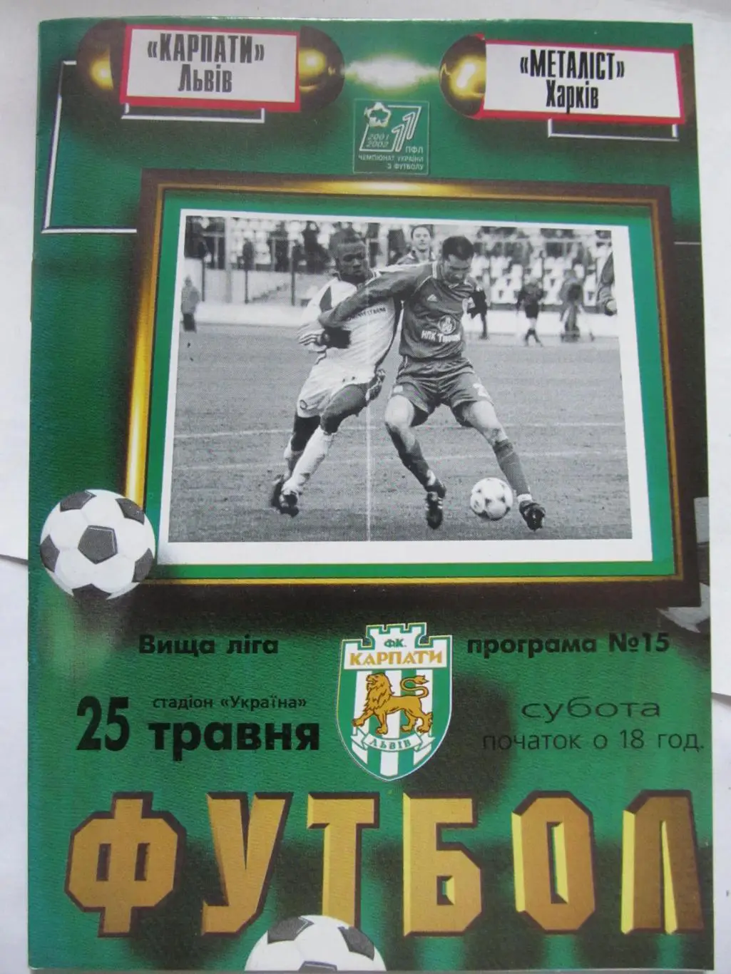 Карпати Львів - Металіст Харків. 25.05.2002.*.