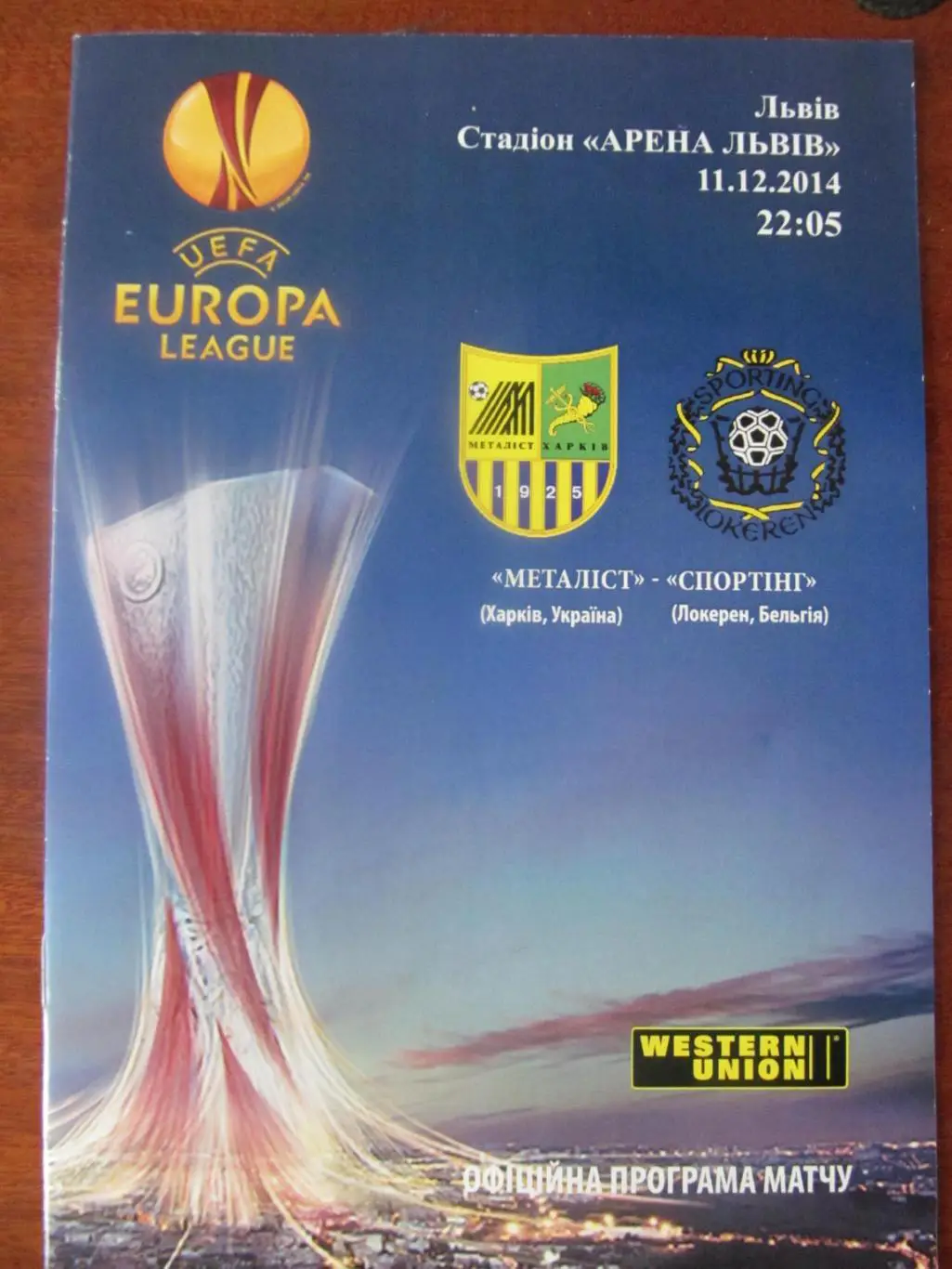 Металіст Харків - Спортінг.11.12.2014.*.