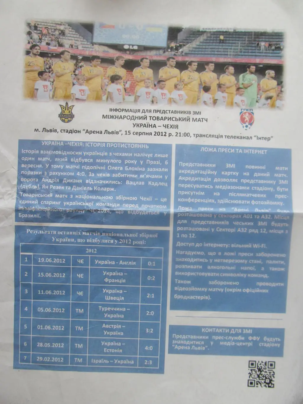 Інформаційний лист. Україна - Чехія.15.08.2012.*.