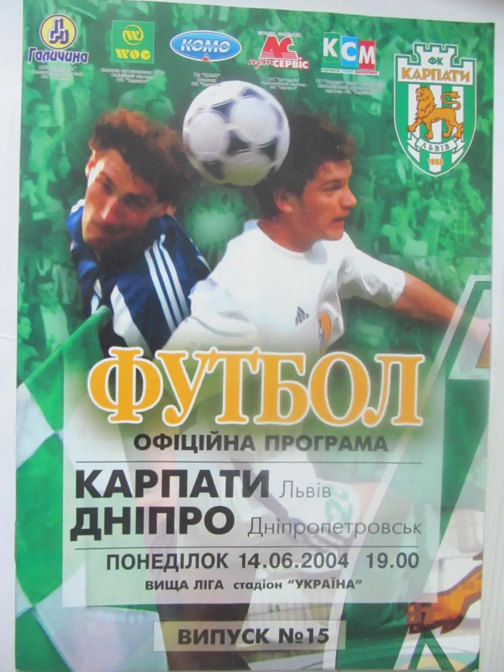 Карпати Львів - Дніпро Дніпропетровськ.14.06.2004.*.