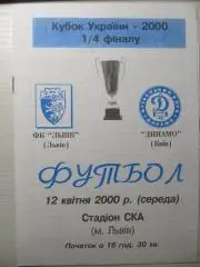 Кубок України. Ф.К. Львів - Динамо Київ.12.04.2000.*.