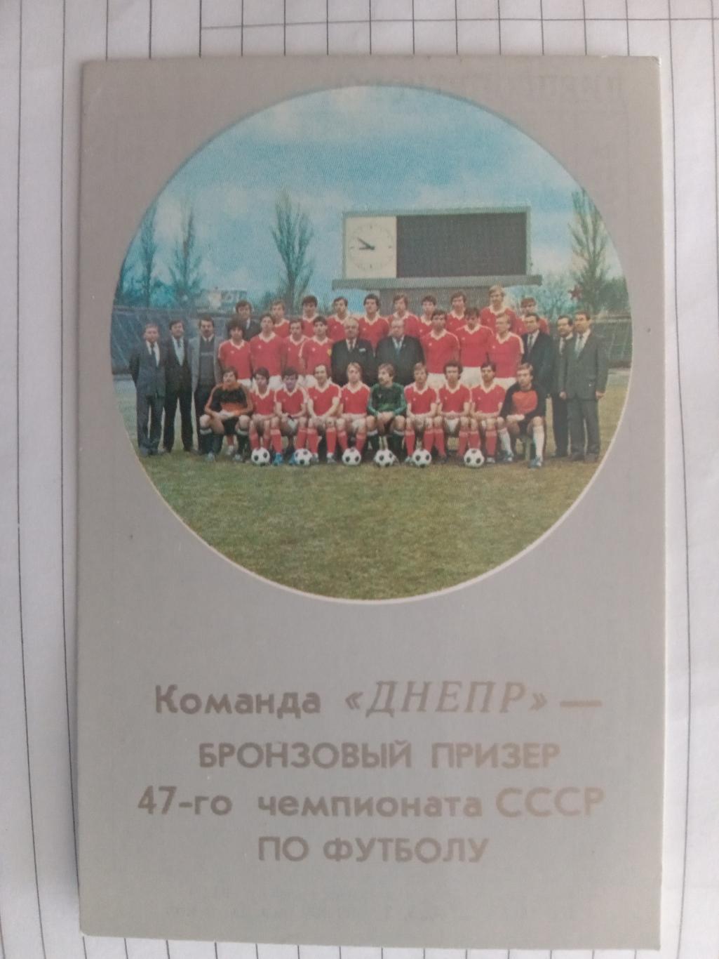 Календарик. 1985. Дніпро Дніпропетровськ.м.