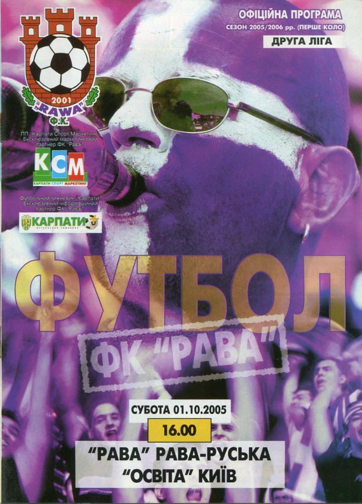 Рава -Руська Львів - Освіта Київ.01.10.2005.*.
