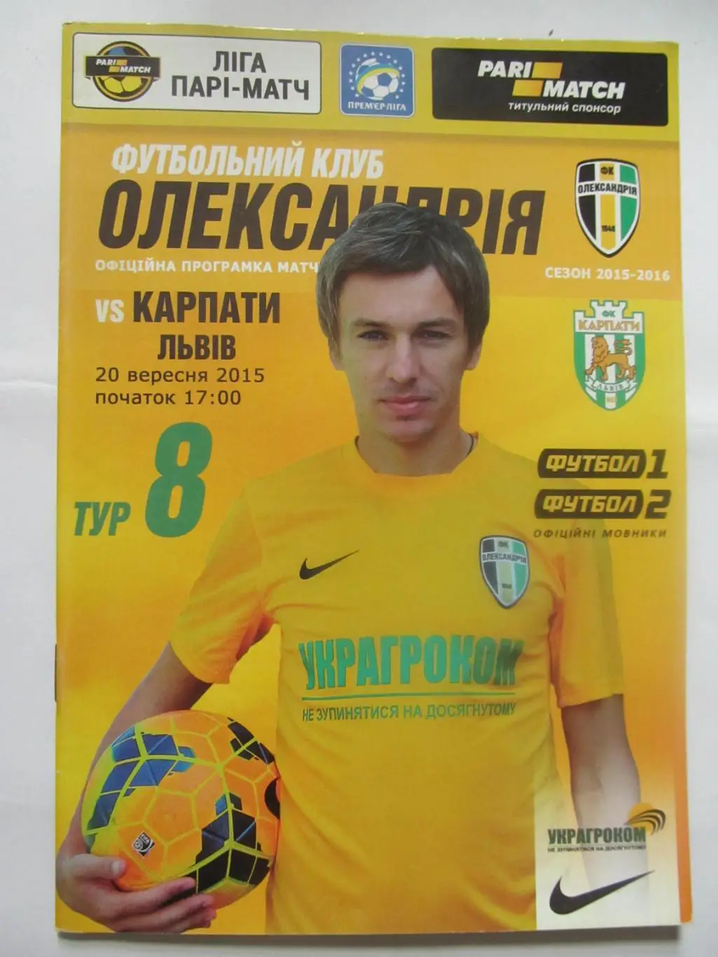 Олександрія - Карпати Львів.20.09.2015.*.