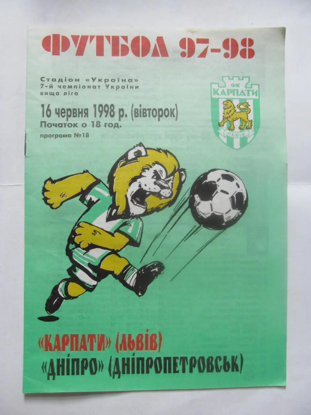Карпати Львів - Дніпро Дніпропетровськ. 16.06.1998.*.
