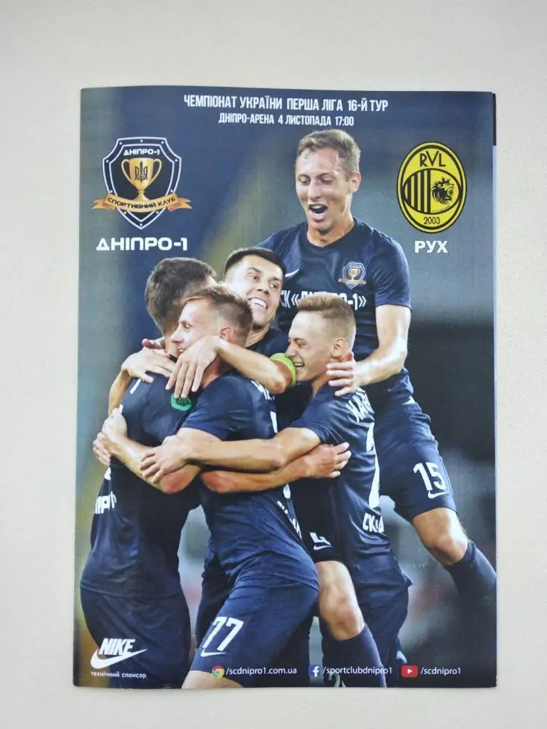 Дніпро - Рух Львів. 04.11.2018.#.м.
