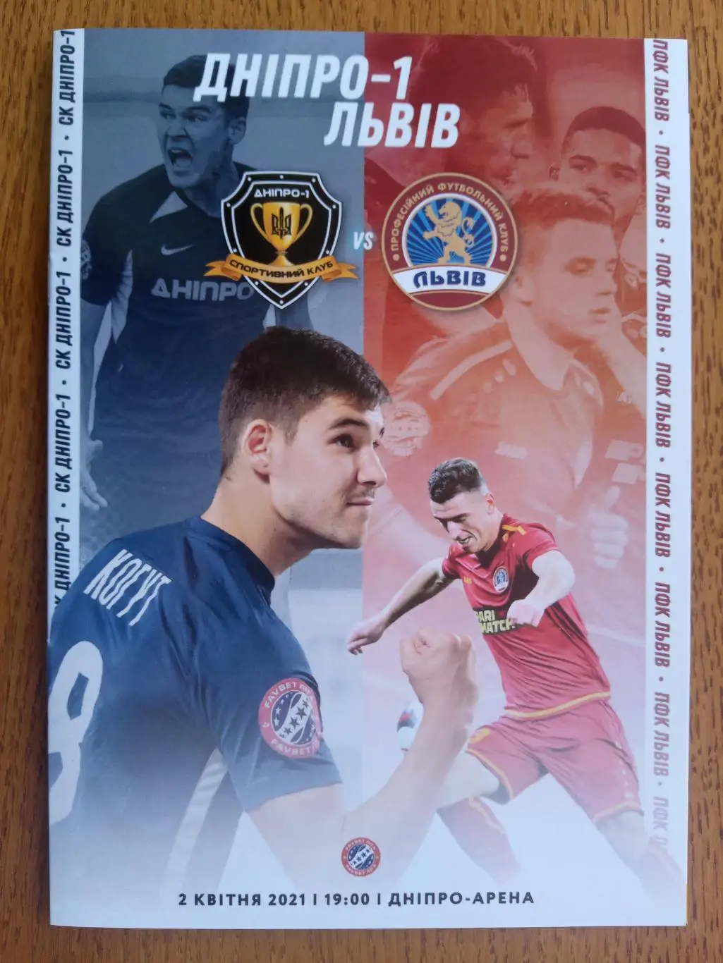 Дніпро - Ф.К.Львів.02.04.2021.м.