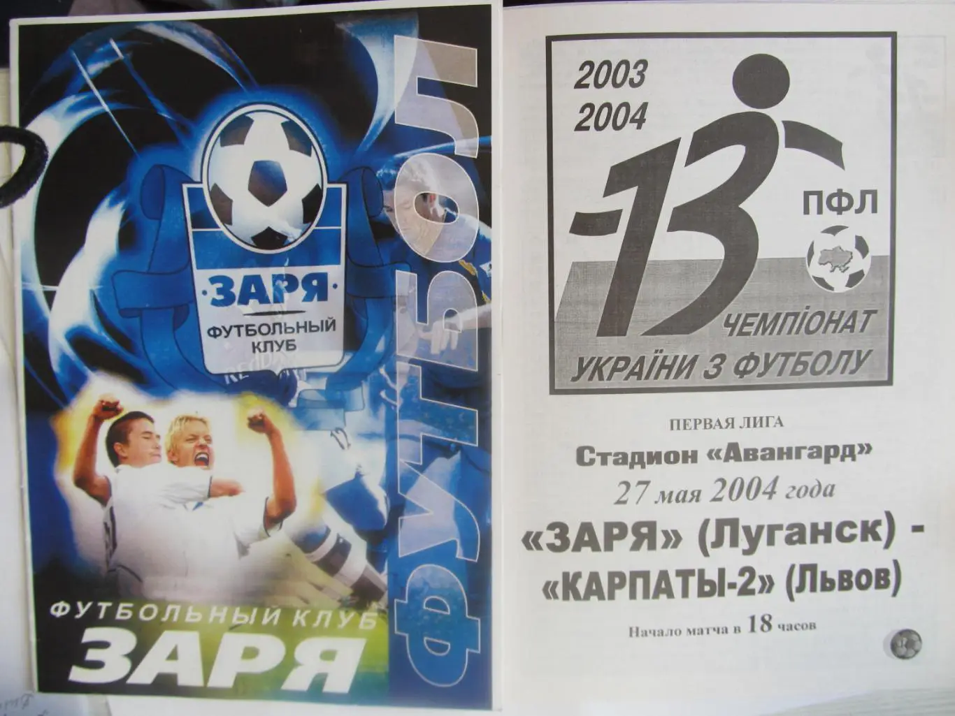 Зоря Луганськ - Карпати 2 Львів.20.05.2004.*.м.