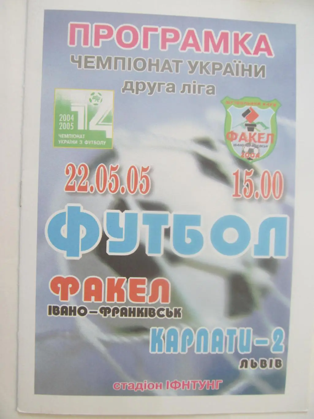 Факел Івано Франківськ - Карпати 2 Львів.22.05.2005.*.
