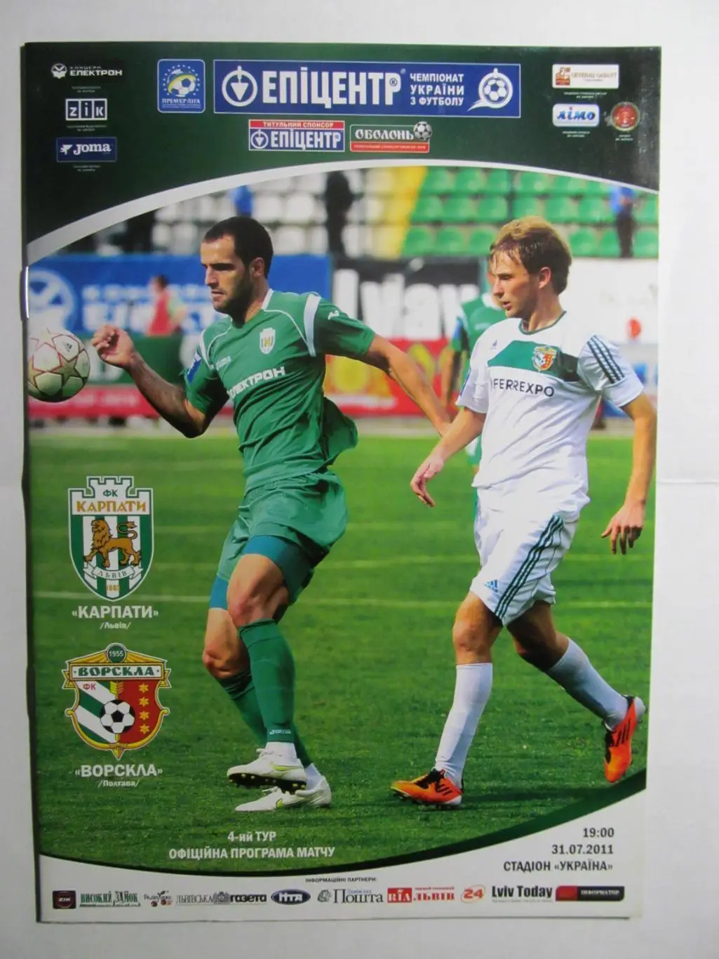 Карпати Львів - Ворскла Полтава.31.07.2011.м.