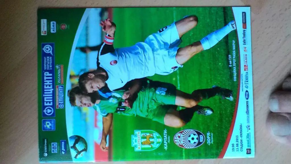 Карпати Львів - Зоря Луганськ.13.08.2011.М.