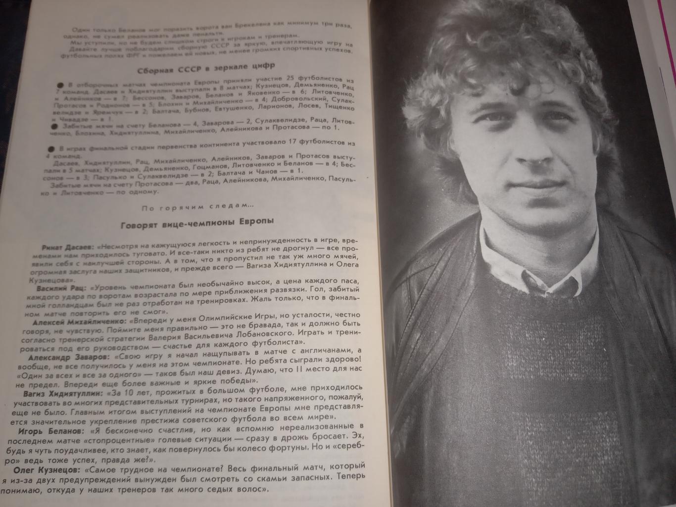 Буклет. Збірна СРСР - віце -чемпіон Європи. 1988.м. 1