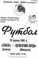 Сокіл Золочів - Цементник Хорда Миколаїв. 29.05.2001.*.