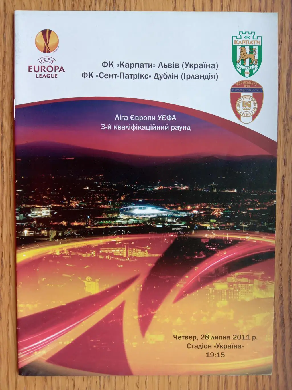 Карпати Львів - Сент Патрікс Ірландія.2011.м.