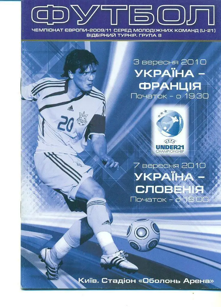 Ю-21.Україна - Франція, Словенія.2010.м.