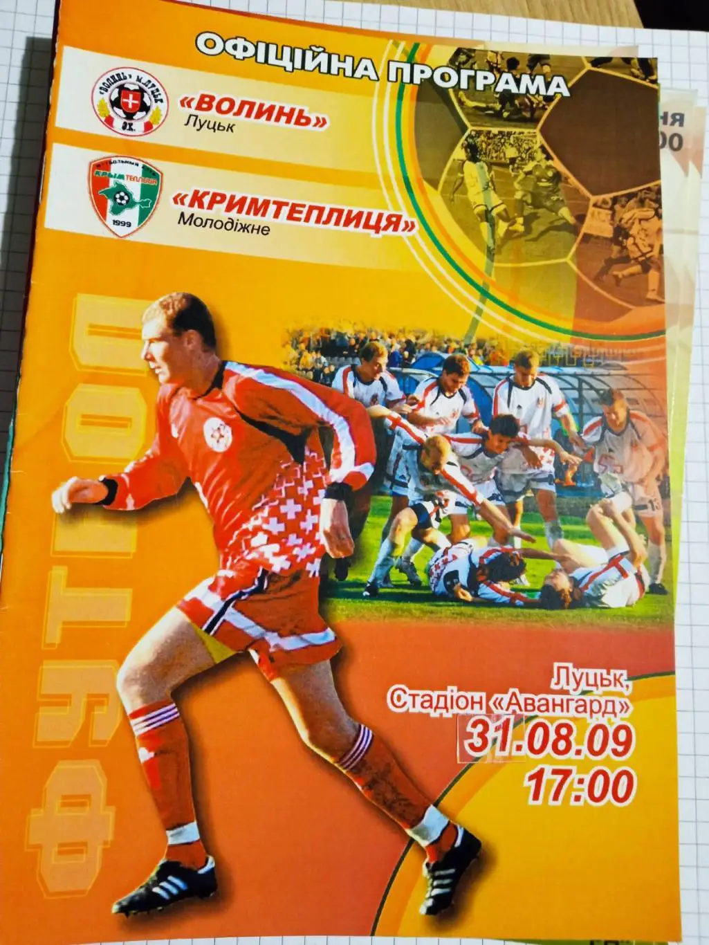 Волинь Луцьк - Кримтеплиця Молодіжне.31.08.2009.А.