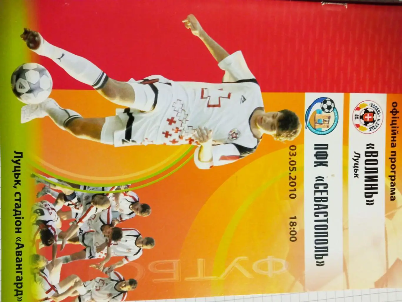 Волинь Луцьк - Севастополь. 03.05.2010.А.