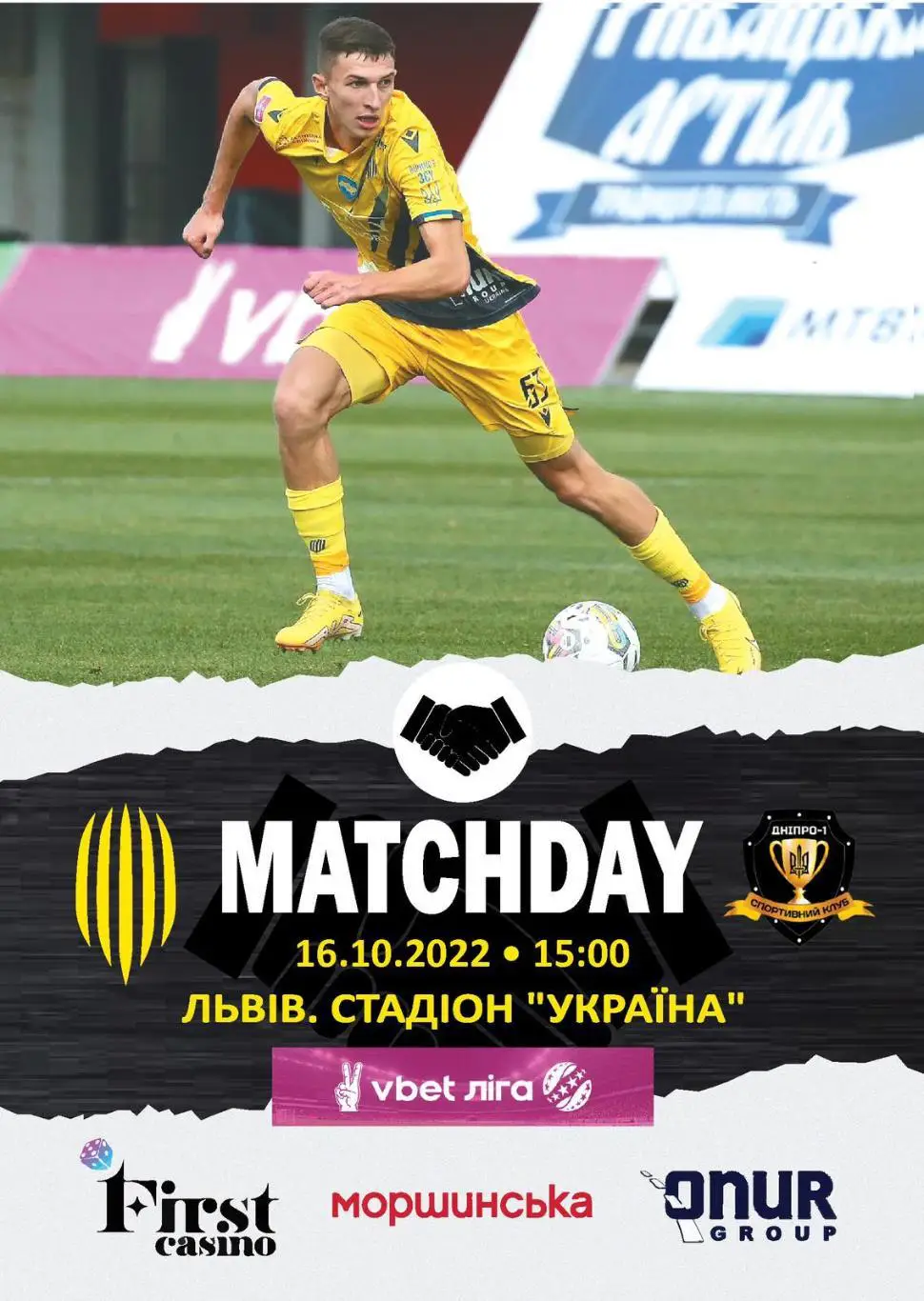 Рух Львів- Дніпро.16.10.2022.м.