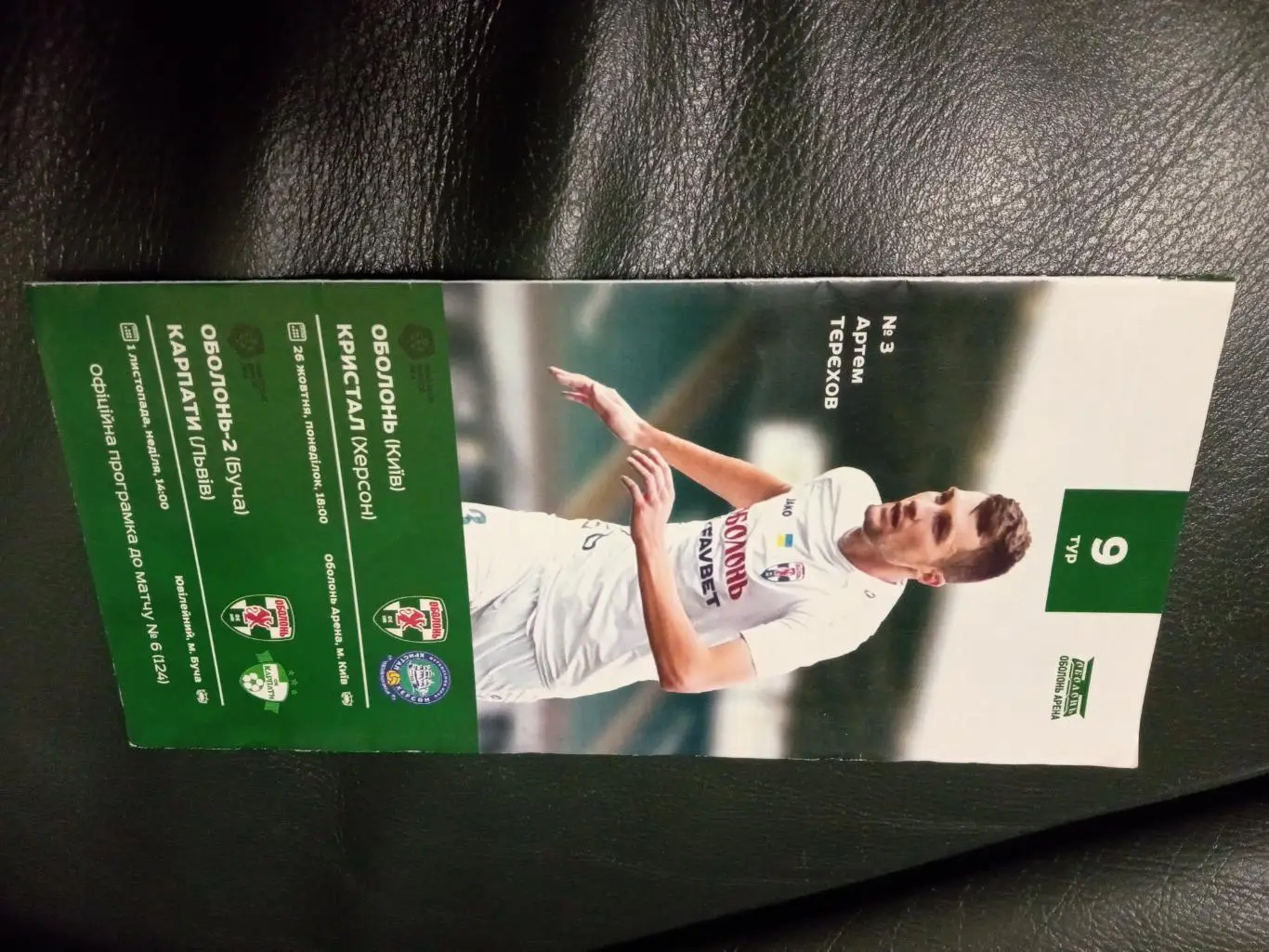 Оболонь Київ - Кристал Херсон 26.10.2020, Карпати Львів 01.11.2020.м.