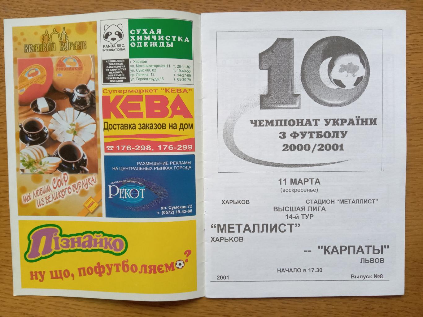 Металіст Харків - Карпати Львів. 11.03.2001.м. 1