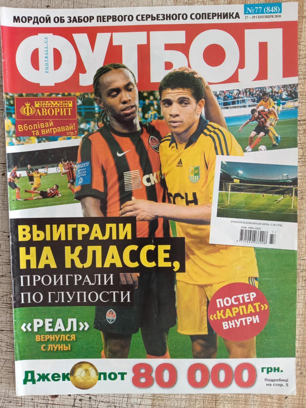 Журнал. Футбол. #77. 2010. м.