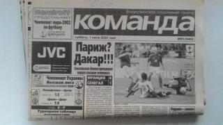 Чемпіонат світу з футболу 2002. Підбірка з 62 сторінок. Газета Команда.м.