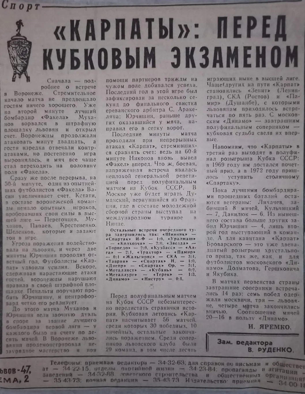 Вирізка з газети. Кубок СРСР . 1974.