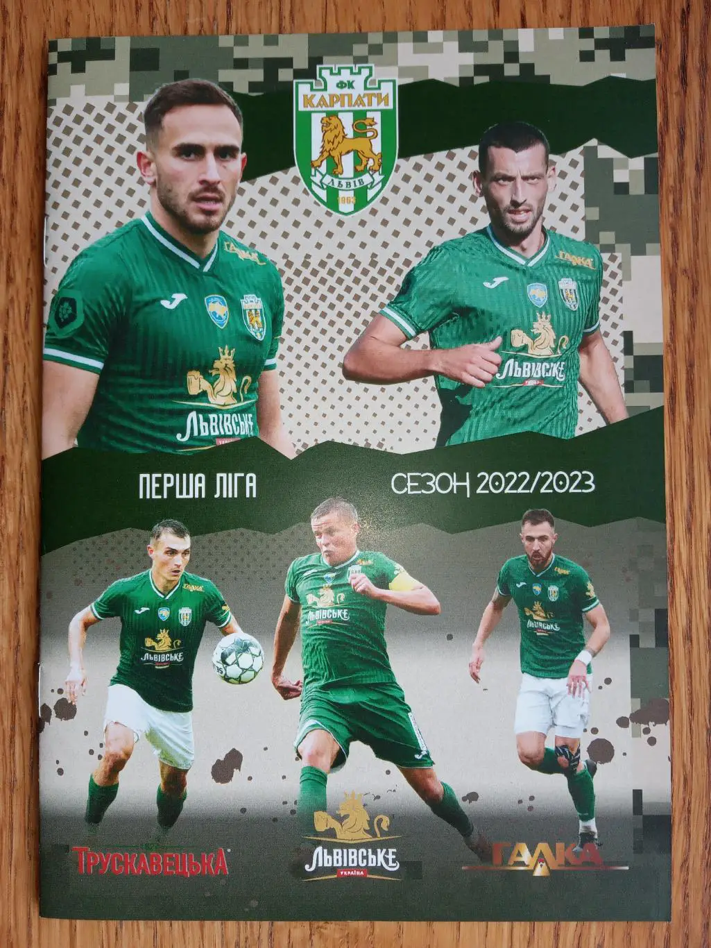 Буклет.Довідник. Карпати Львів. Сезон 2022/2023.м.