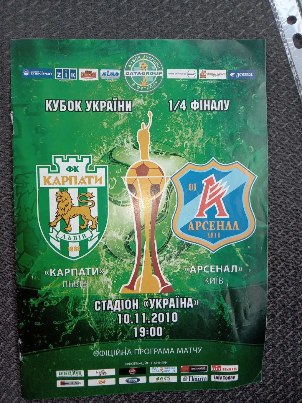 Кубок України. Карпати Львів - Арсенал Київ. 10.11.2010.А.м.