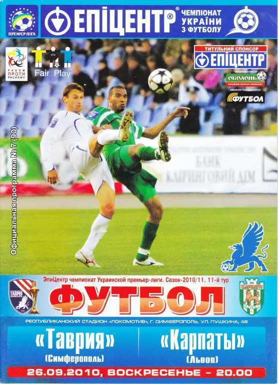 Таврія Сімферополь - Карпати Львів. 26.09.2010.А.м.