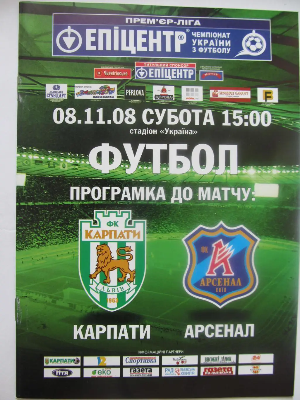 Карпати Львів - Арсенал Київ. 08.11.2008.А.м.