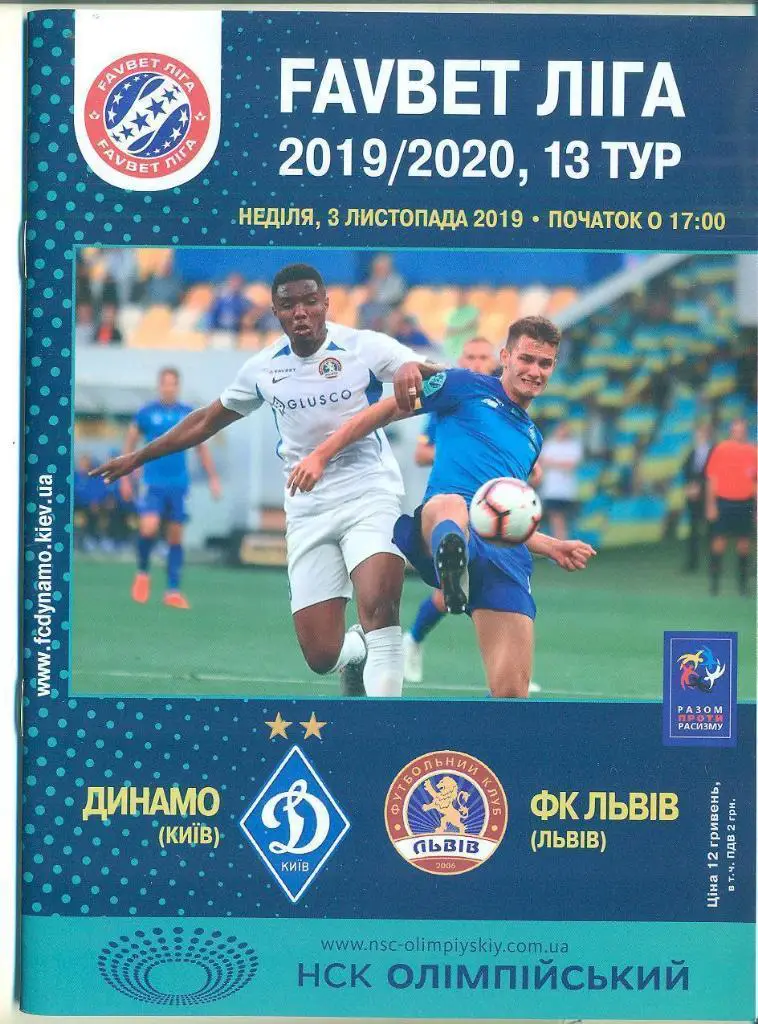 Динамо Київ - Ф.К.Львів.03.11.2019.м.