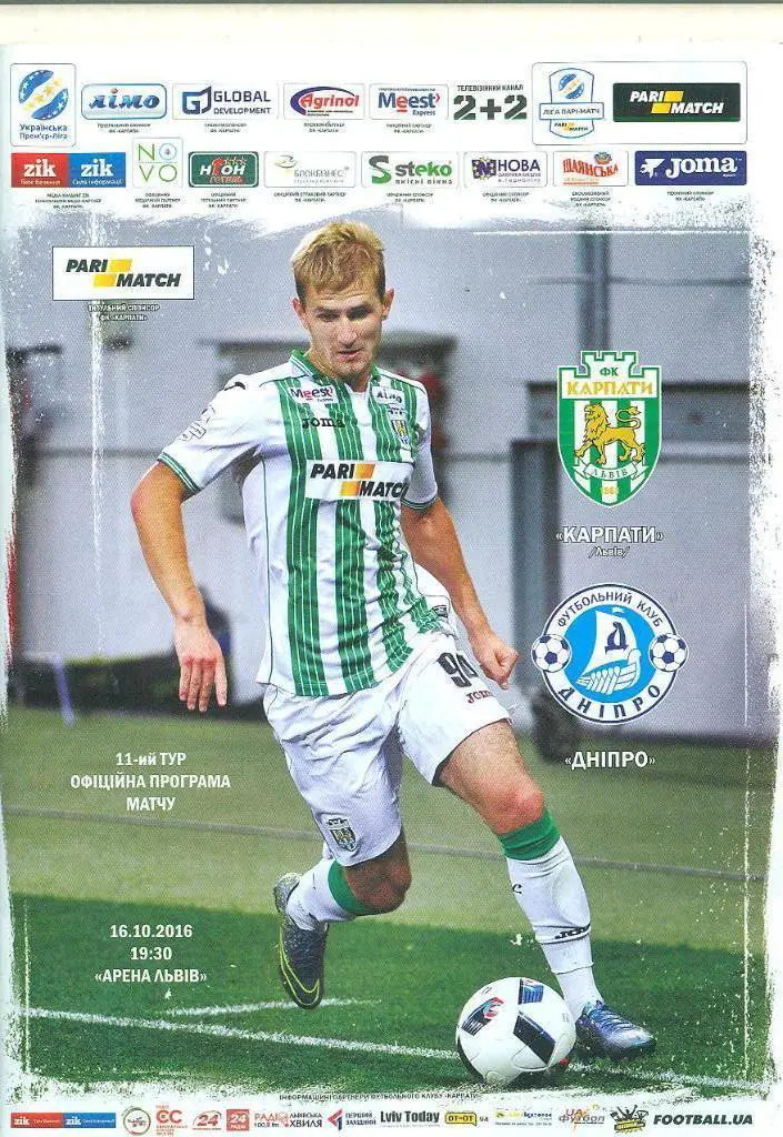 Карпати Львів- Дніпро. 16.10.2016.м.