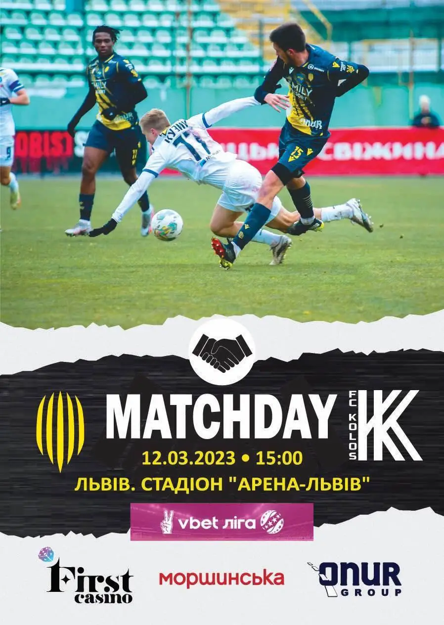 Рух Львів - Колос Ковалівка. 12.03.2023.