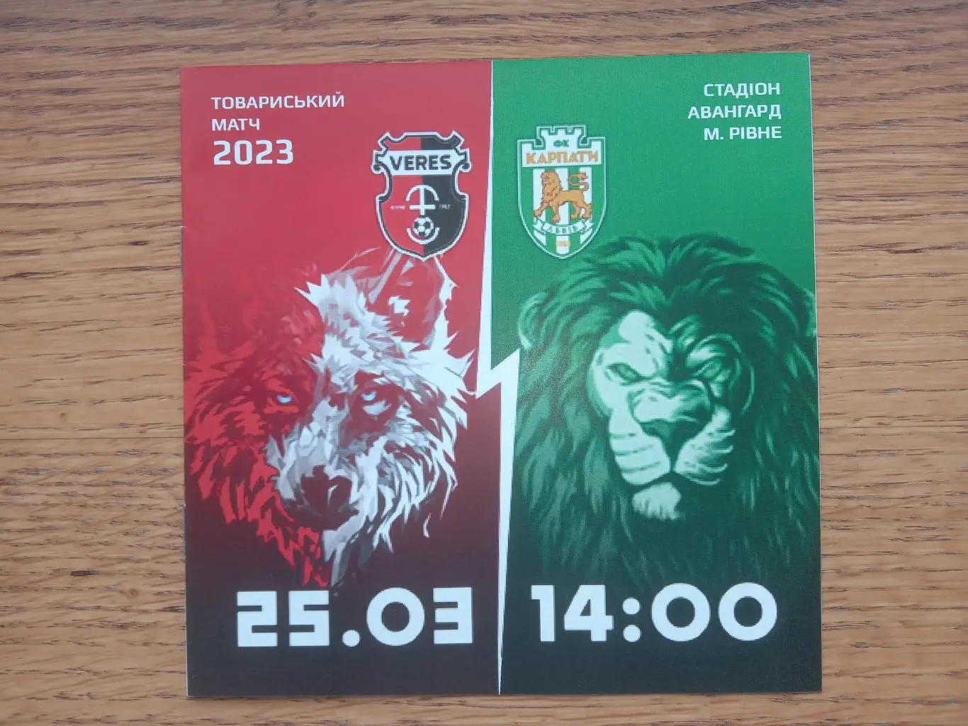 Товариський матч. Верес Рівне - Карпати Львів. 25.03.2023.