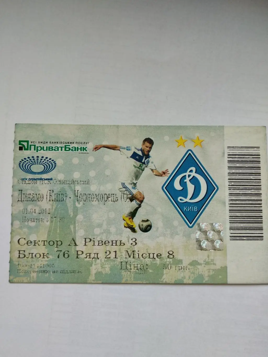 білет. динамо київ- чорноморець одеса.01.04.2012.).