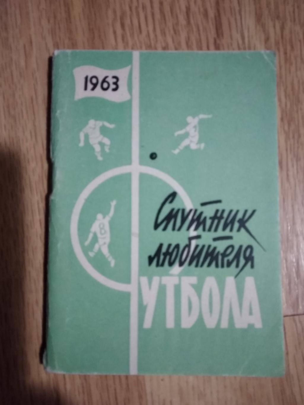 Довідник -календар. 1963.#.