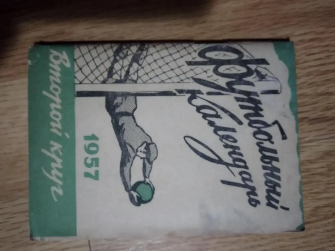 Довідник -календар. 1957. 2 коло.#.