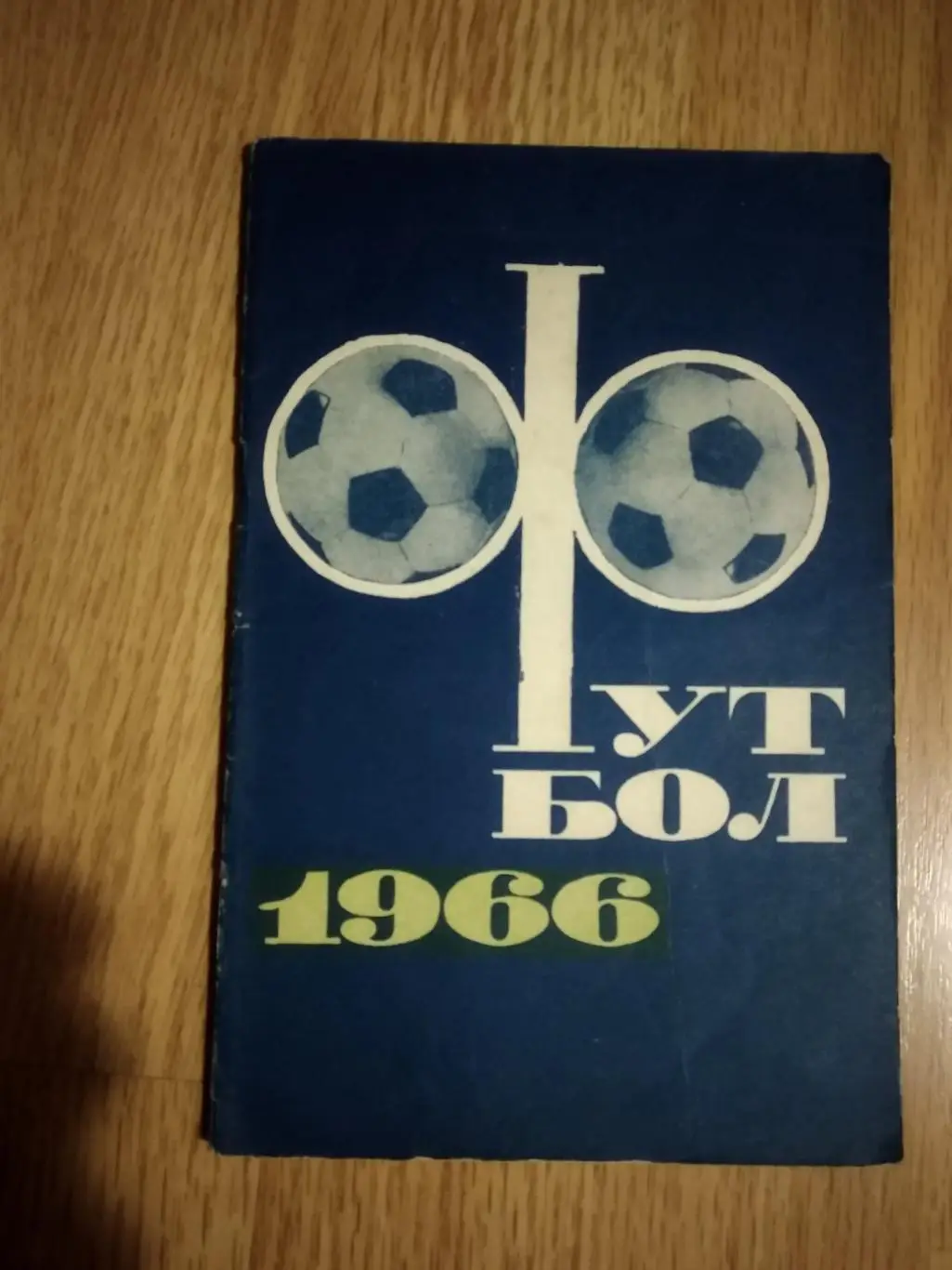 Довідник -календар. 1966.#.